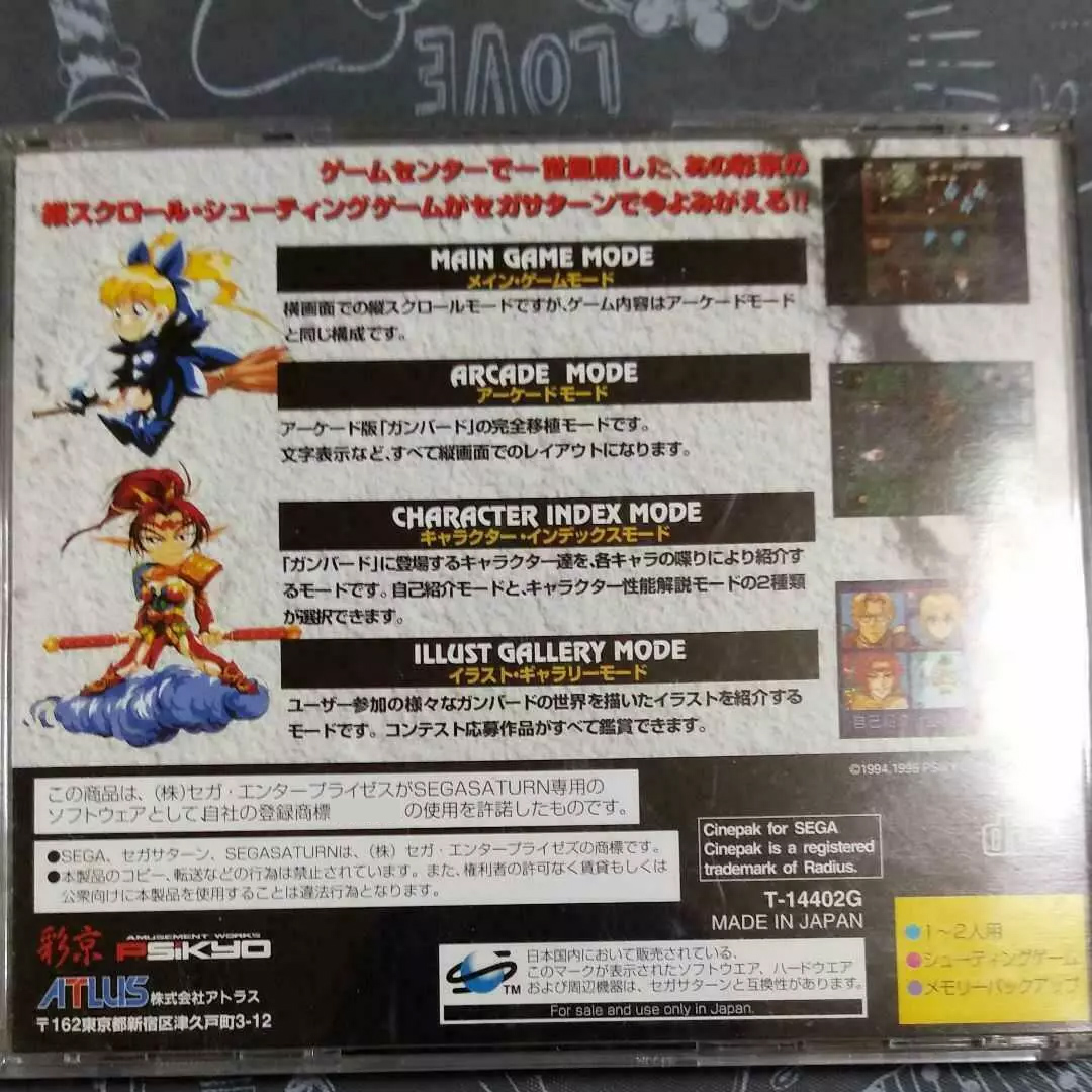 Retro Gaming Events - Saturn Copy Disc Game Gunbird Unlock